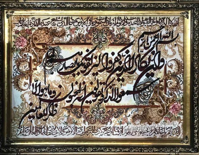 تابلو فرش آیه قرآنی وان یکاد و آیت الکرسی - کد 348