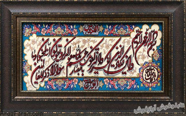 تابلو فرش دستباف آیه قرآنی وان یکاد الذین با پس زمینه آبی و کرمی - کد 617