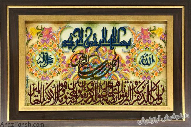 تابلو فرش دستبافت طرح آیه قرآنی وان یکاد با زمینه کرمی رنگ - کد 625