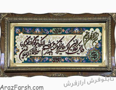 سفارش آنلاین تابلو فرش دستباف طرح آیه قرآنی وان یکاد با حاشیه سرمه ای - کد 616