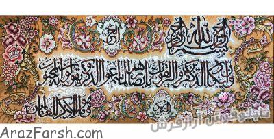 تابلو فرش دستبافت آیه قرآنی وان یکاد عرضی با حاشیه گلدار - کد 721