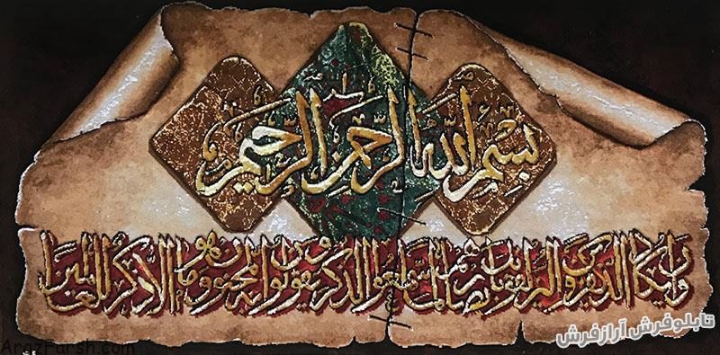 تابلو فرش دستباف آیه قرآنی وان یکاد لوحی - کد 776