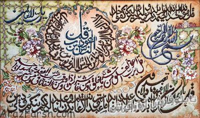 تابلو فرش دستباف آیات قرآنی چهار 4 قل - کد 827
