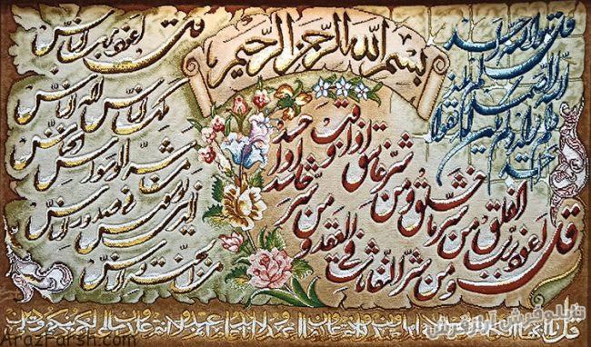 تابلو فرش دستبافت طرح سوره های قرآنی چهار 4 قل - کد 828
