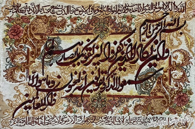 تابلو فرش دستبافت طرح آیه قرآنی وان یکاد با پس زمینه ابریشم و کرمی رنگ کد 896