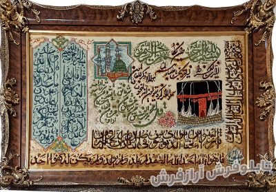 تابلو فرش دستبافت آیه قرآنی وان یکاد و 4 چهار قل کد 895