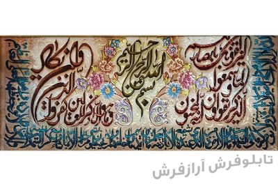 تابلو فرش دستبافت طرح آیت الکرسی و آیه وان یکاد با طرح زیبا کد 962