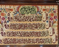 تابلو فرش دستبافت طرح آیات قرآنی 4 چهار قل سایز بزرگ کد 1145