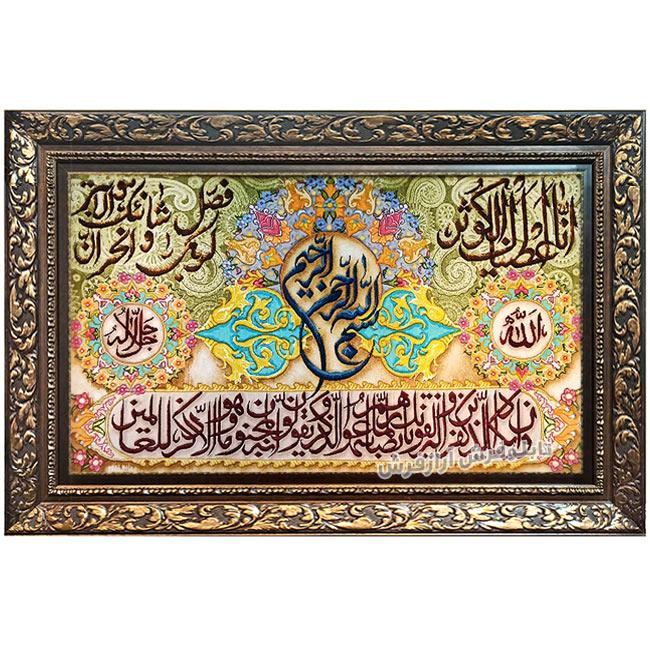 تابلو فرش دستباف طرح آیه قرآنی وان یکاد و سوره کوثر کد 1249